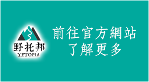 野托邦越野登山車體驗